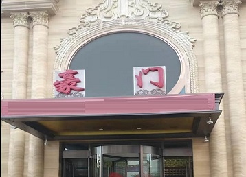 工农哪个KTV少爷最好玩-豪门国际KTV消费少爷服务点评